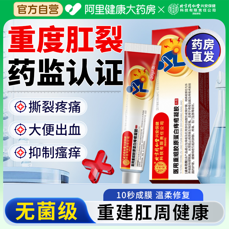 【肛肠科推荐】医用肛裂愈合膏