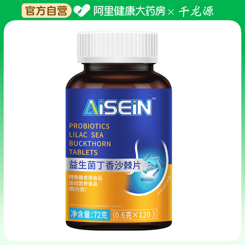 千龙源益生菌丁香沙棘片72克0.6克x120口臭大人成人便秘代谢调理图片