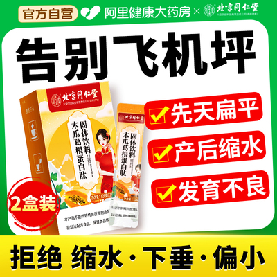 木瓜葛根粉代餐产后胸丰食物品部满胶原蛋白官方旗舰店正品增变大