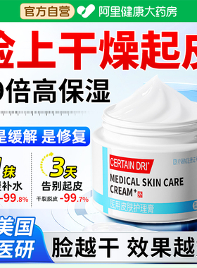 脸上干燥起皮面霜保湿补水干痒皮修护敏感肌皮肤擦脸部泛红痒秋冬