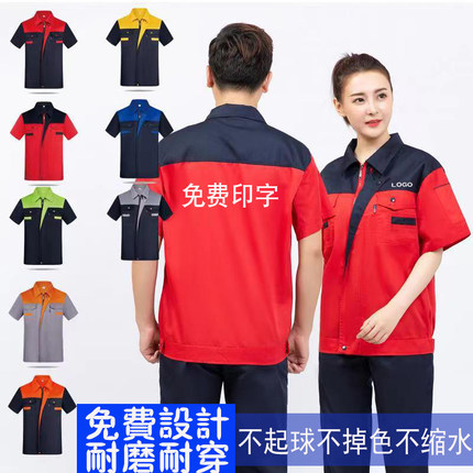 夏季短袖工作服定制套装男薄款汽修工厂服上衣车间机电焊工劳保服