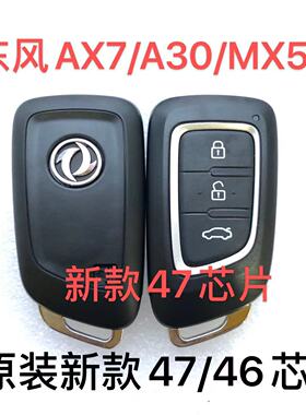 适用东风A30 AX7智能卡 E70 AX3 MX5 遥控钥匙 原装外壳46/47芯片