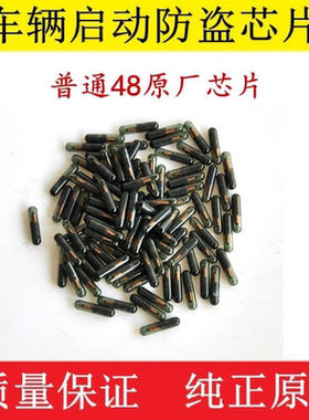 适用原装48芯片 大众斯柯达本田 48芯片 原装48空白防盗芯片 改ID