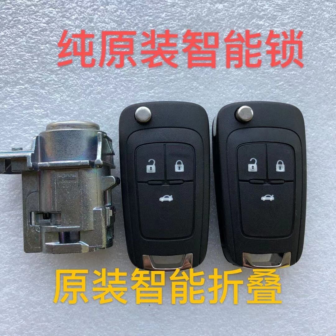 适用别克 英朗 GT全车锁 智能遥控钥匙 原装折叠外壳 点火锁 门锁