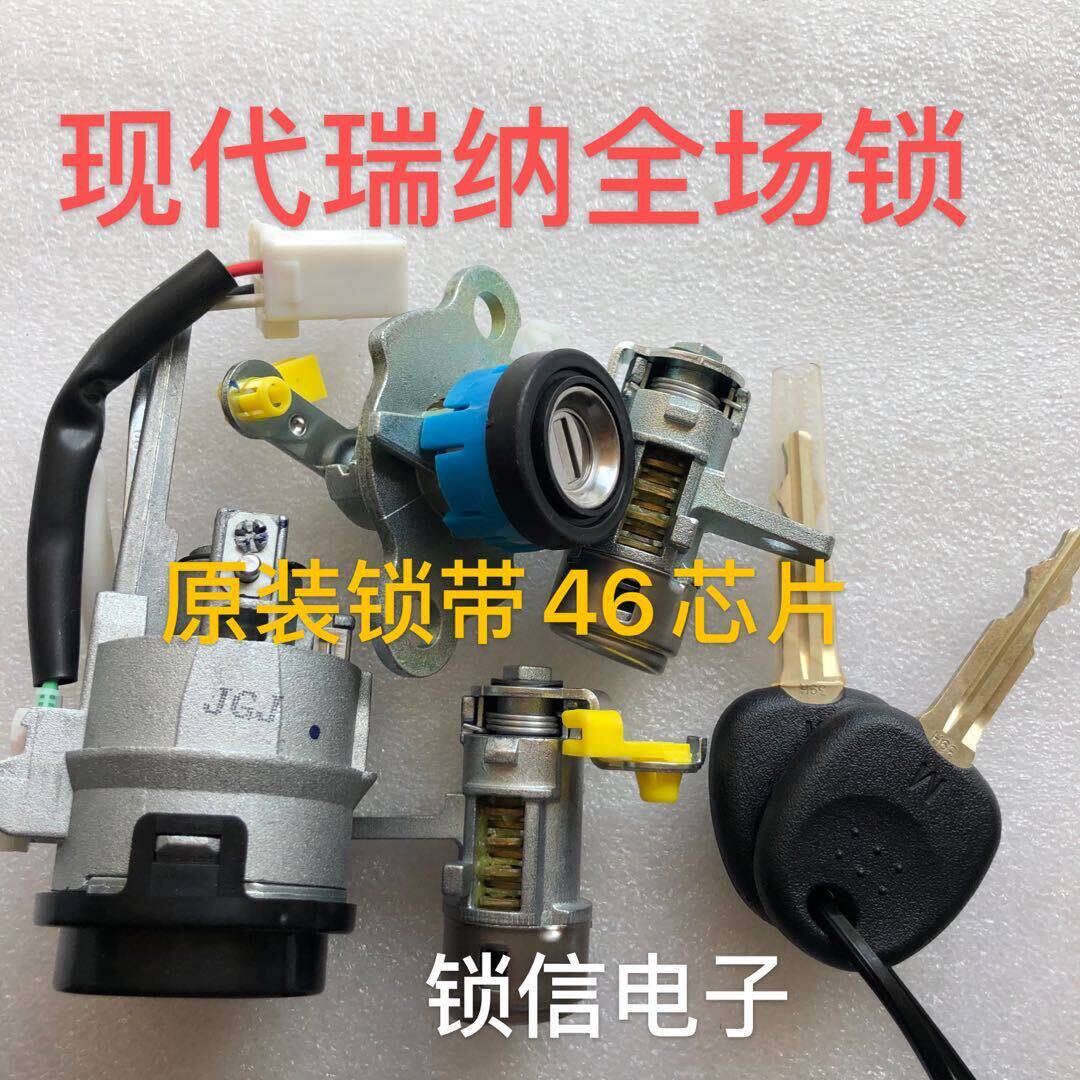 点火锁遥控钥匙46芯片