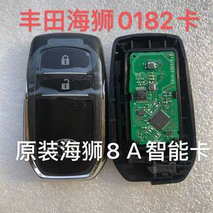 海獅智能卡0182 遙控鑰匙8A芯片 遙控鑰匙原裝 適用豐田海獅智能卡