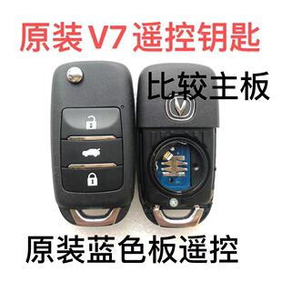 长安CS75 睿骋V7凌轩遥控钥匙CS55原装折叠CS15外壳线路板糯玉米
