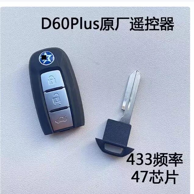 适用启辰汽车D60 T50 T60 plus 智能卡 遥控钥匙原厂47芯片点火锁