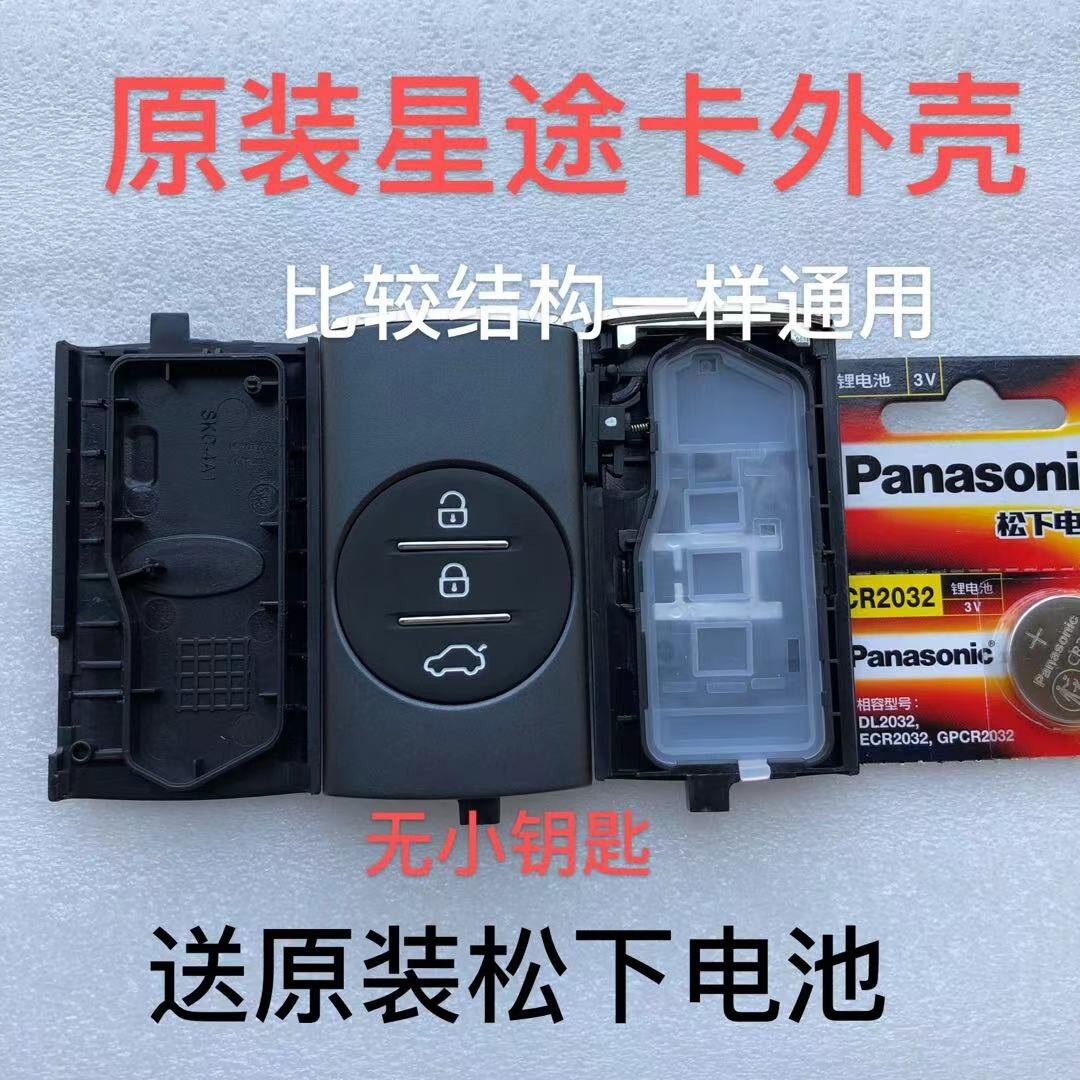 新款奇瑞瑞虎7 8瑞虎3Xplus星途LX遥控器 瑞虎5X遥控钥匙智能外壳
