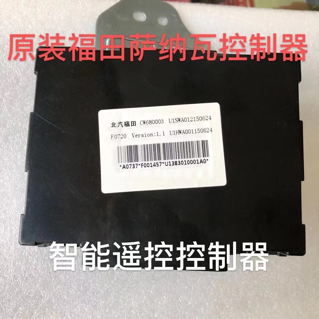 福田萨普征服者萨普中央控制盒智能卡盒遥控器防盗模块控制盒外壳图片