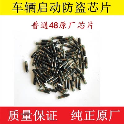 48芯片原装48空白防盗芯片