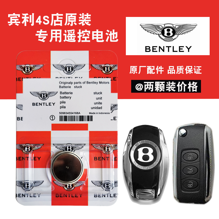 适用宾利慕尚飞驰添越欧陆大众辉腾奥迪A8汽车钥匙遥控电池2032