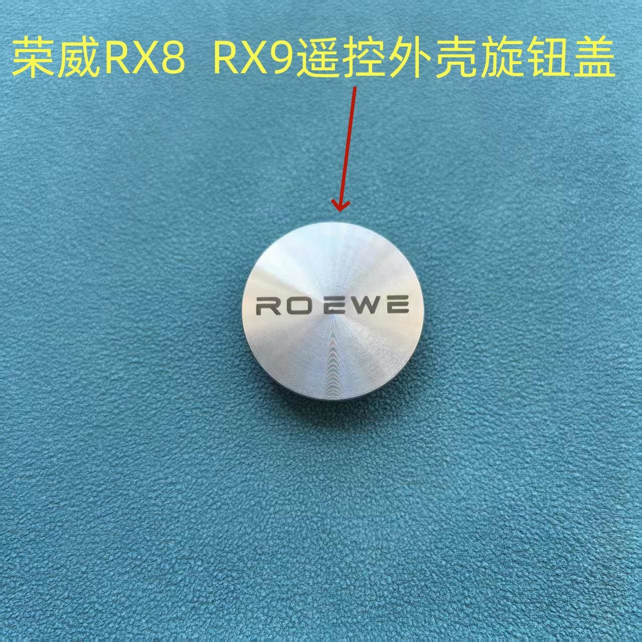 荣威IMAX8智能卡钥匙RX8 RX9一键启动智能旋钮钥匙旋转盖外壳盖子