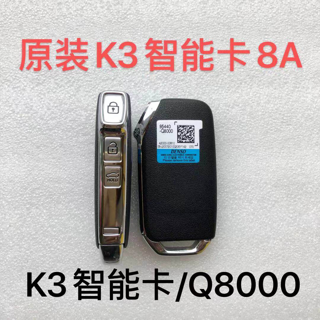 适用新款起亚 汽车K3 智跑KX1 傲跑 KX3 智能卡 遥控器钥匙原装