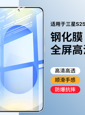 适用三星s25ultra钢化膜s25+专用保护膜s25ultra屏幕贴膜新款s25plus贴膜Galaxy25前屏钢化膜全屏高清s25ultr