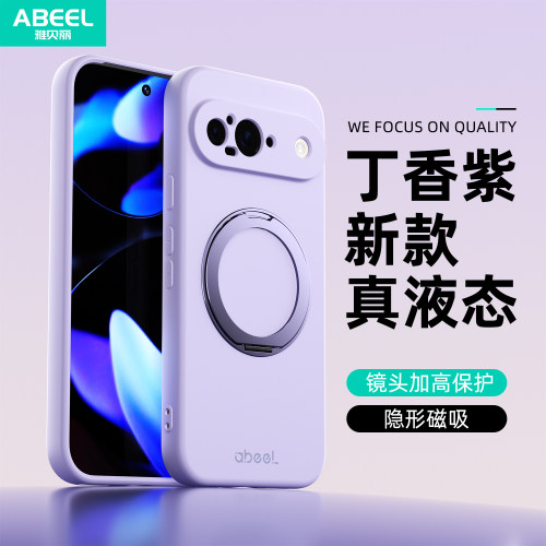 真液态360旋转支架适用谷歌GooglePixel9手机壳内有绒布Pixel9ProXL新款N52磁吸后壳套pixe9proxl硅胶高级9a