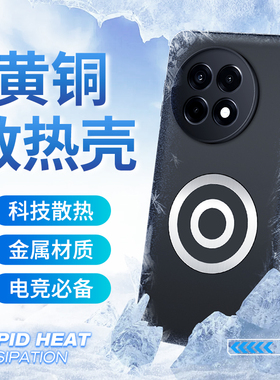 石墨烯黄铜散热适用于一加Ace5手机壳双环车载磁吸1+ace6保护套ace5Pro游戏降温3v防摔2pro硅胶2V外壳5至尊版