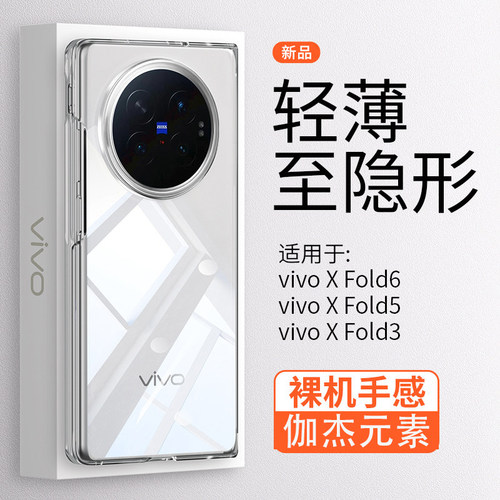 适用于vivoXFold6折叠屏手机壳