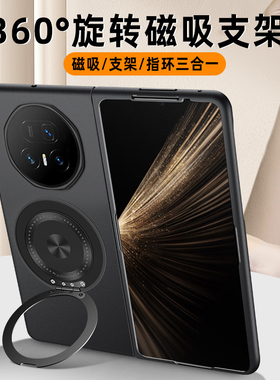 360旋转磁吸支架适用于荣耀MagicV5折叠手机壳2025新款Magicv5超薄外壳magicvs2磨砂保护套硬壳vs3简约男女v2