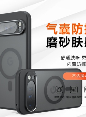 magsafe磁吸充电适用谷歌pixel9ProXL手机壳pixel8pro磨砂肤感8a透黑7a防指纹GooglePixel10耐脏全包防摔高级