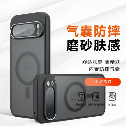 谷歌pixel9ProXL手机壳磁吸磨砂