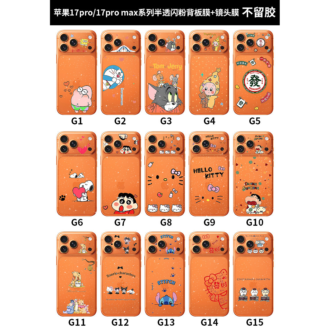 透明磨砂全身贴膜适用于苹果17Pro卡通彩色膜iPhone17promax手机背贴17PM边框贴纸17pro创意镜头贴ip十七男女