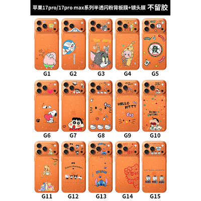 透明磨砂全身贴膜适用于苹果17Pro卡通彩色膜iPhone17promax手机背贴17PM贴纸17pro创意镜头贴ip十七男女