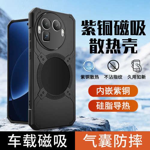 紫铜铠甲冰磁散热适用于realme真我GT8Pro手机壳内置车载磁吸gt7pro磨砂软后壳电竞神器GT8半导体制冷器套gt6