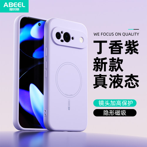 N52磁吸真液态适用于谷歌GooglePixel9手机壳内有绒布Pixel9ProXL新款后壳套防摔pixe10proxl硅胶高级外壳9a