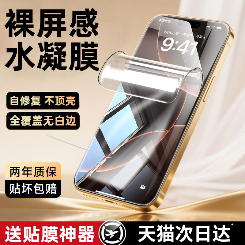 适用苹果17Promax钢化水凝膜iPhone16/15Pro手机膜14Plus全屏13/12Mini软膜11防窥17膜x/xs/xr保护Air贴膜16e