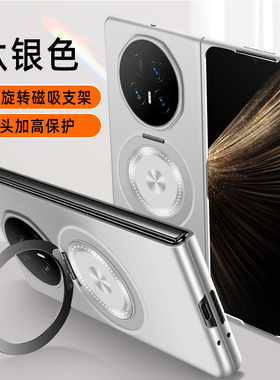 360旋转磁吸支架适用于荣耀MagicV5折叠手机壳2025新款Magicv5超薄外壳magicvs2磨砂保护套硬壳vs3简约男女v2