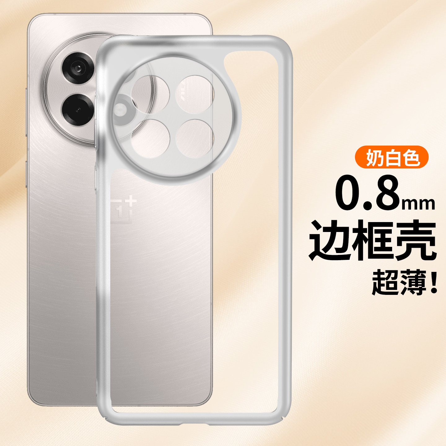纯边框无背板适用于一加Ace5新款手机壳1+ace5pro专用后壳套OnePlus散热黑科技夏季6至尊版独特高级3v硬2Pro
