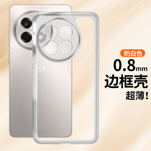 纯边框无背板适用于一加Ace5新款手机壳1+ace5pro专用后壳套OnePlus散热黑科技夏季6至尊版独特高级3v硬2Pro