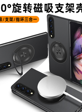 360旋转磁吸支架适用三星GalaxyZFold3折叠手机壳2025新款超薄zfold4磨砂保护套zfold5/6/7硬壳W23男女外壳22