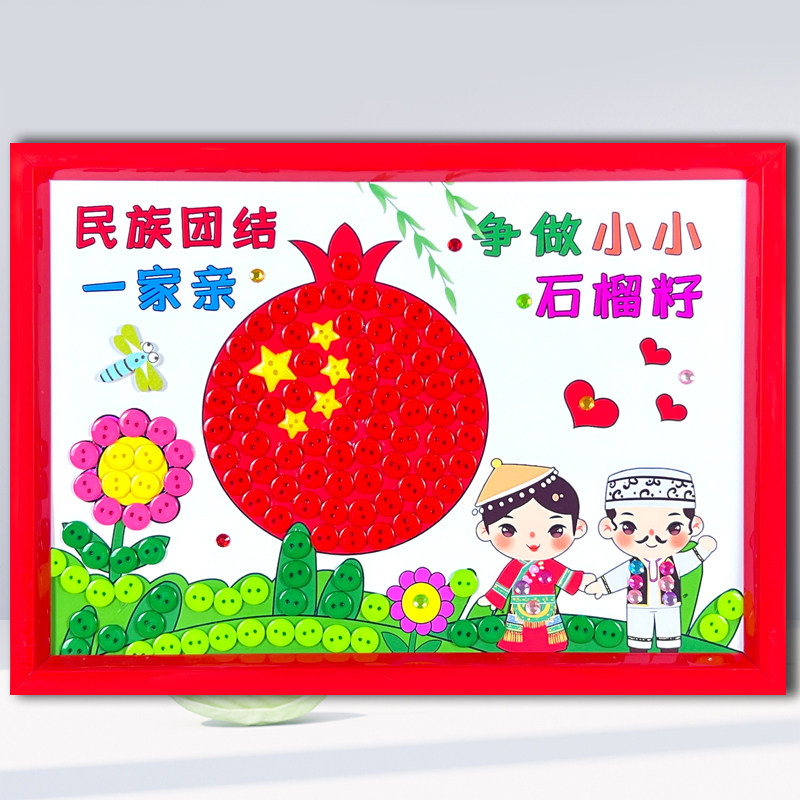 三月三手工diy作品少数民族团结作业材料包暖场幼儿园亲子学生