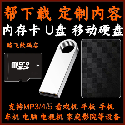 U盘帮下载移动硬盘定制家庭影院