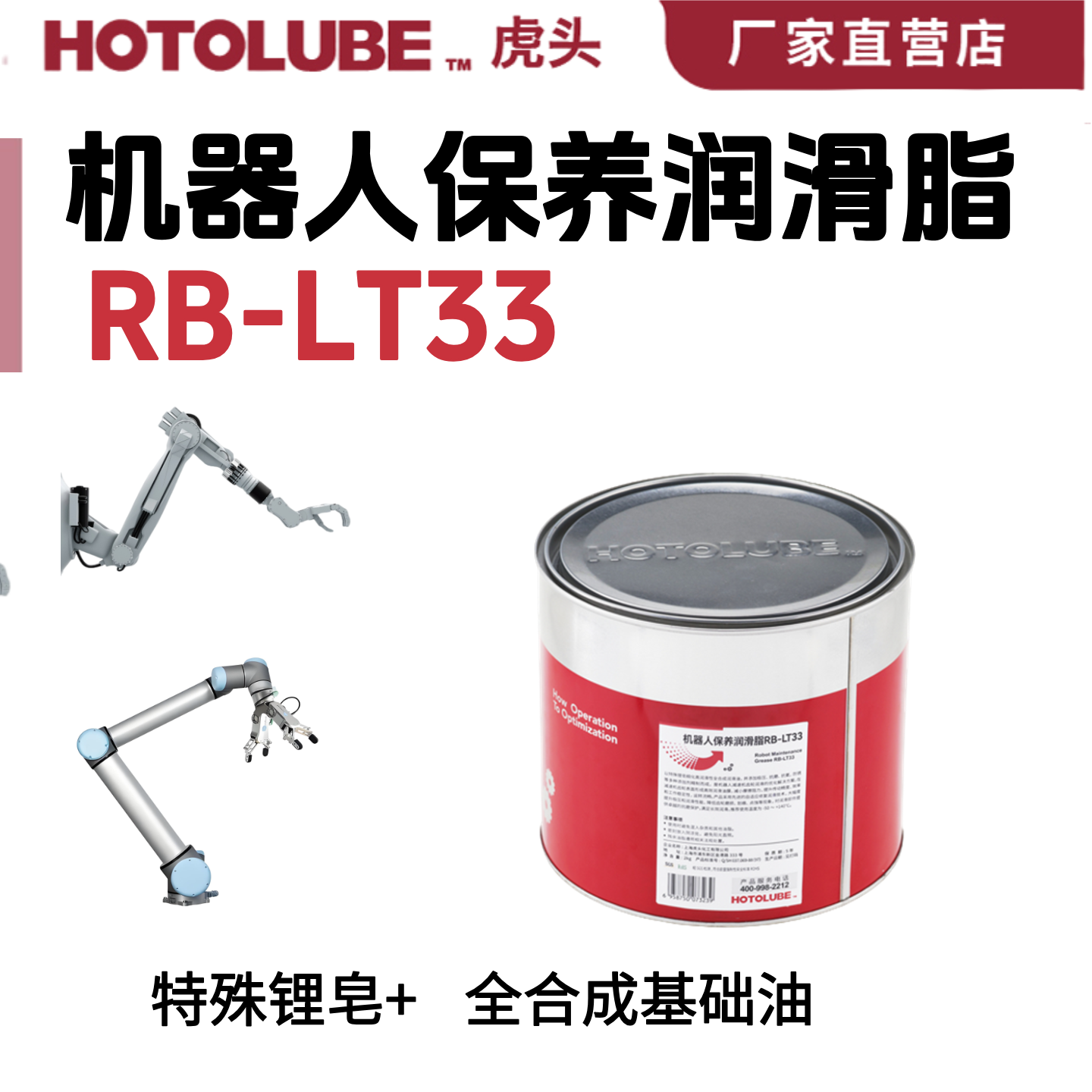 机器人保养油脂降噪减摩自修复