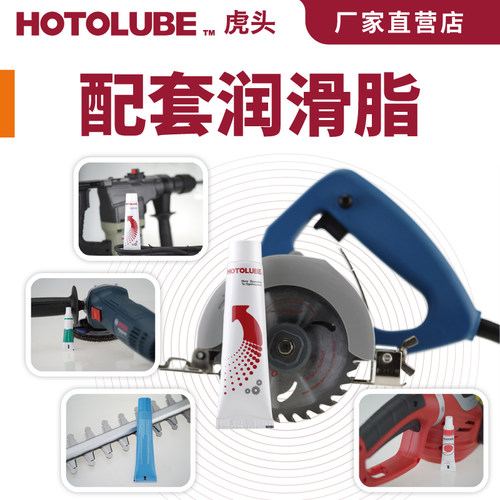 HOTOLUBE全合成配套润滑脂定制