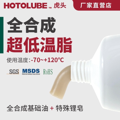 虎头超低温-70度防冻黄油润滑脂