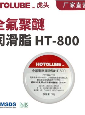 虎头全氟聚醚润HT-800核电站抗辐射耐辐照润滑脂渔轮麻花棒防水