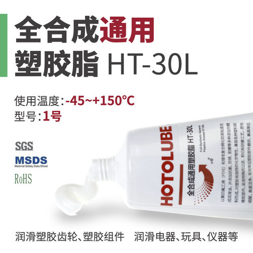 玩具塑胶齿轮润滑脂安全无毒害