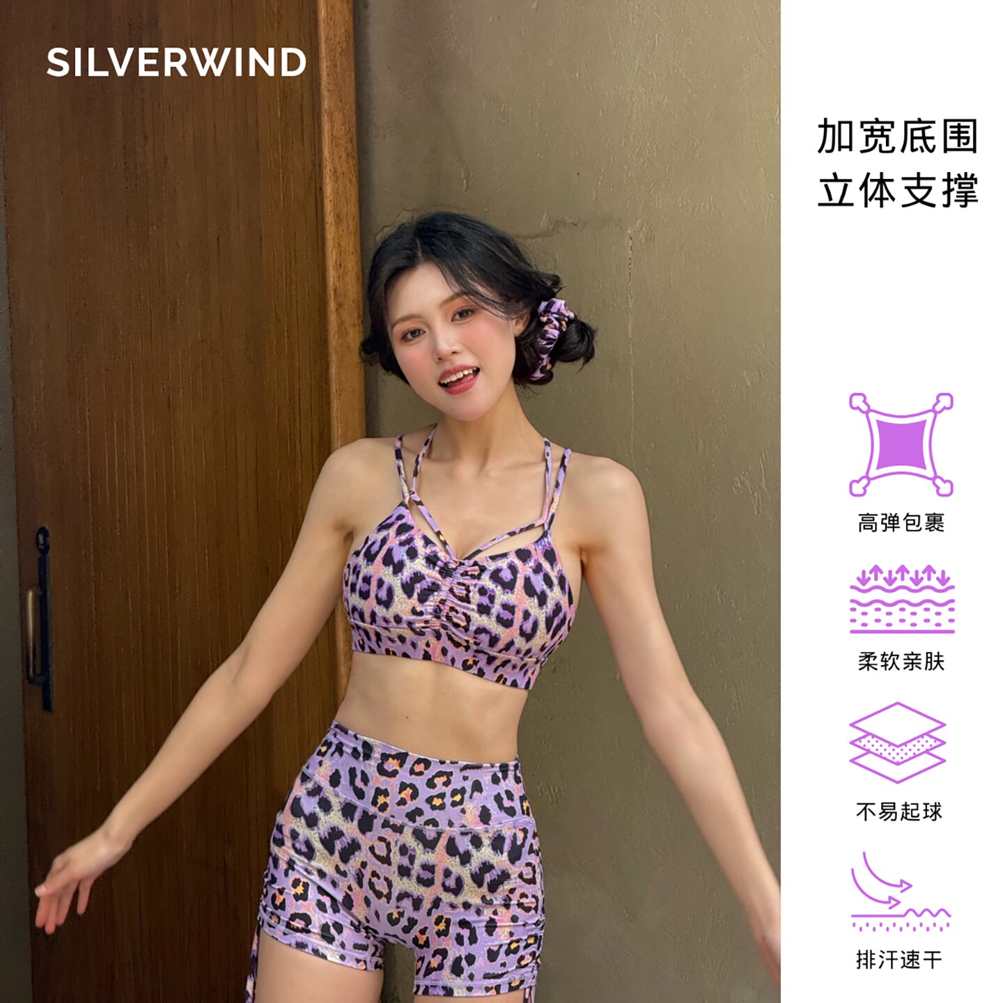 Silverwind紫色豹纹健身瑜伽套装