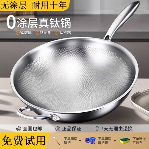 德国进口无涂层纯钛不粘炒菜锅