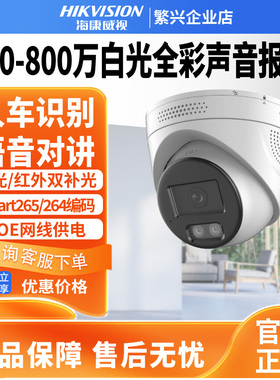 海康威视200/400/800万全彩警戒对讲摄像机DS-2CD3346FWDA4-LS
