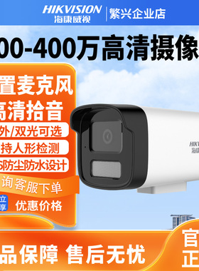 海康威视监控200/300万POE拾音室外高清摄像头DS-IPC-B12HV3-IA
