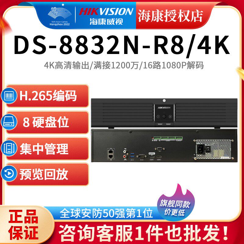 海康威视32/64路8盘位4K高清网络监控硬盘录像机DS-8864N-R8/4K