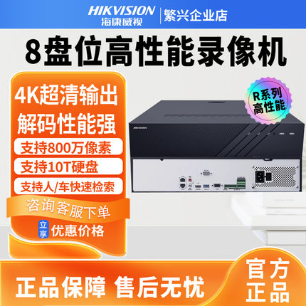 海康威视8盘位硬盘录像机NVR高性能4K高清16/32/64路DS-8864N-R8