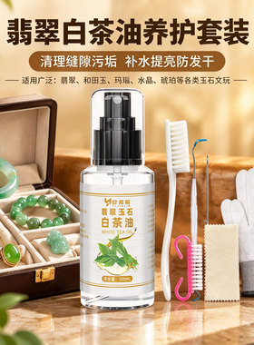 玉石专用天然白茶油手串葫芦养护油文玩玉米蜜蜡玛瑙琥珀文玩油