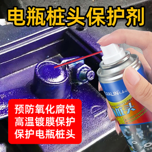 电瓶桩头保护剂防氧化剂汽车电瓶桩头接触不良修复养护防腐蚀喷雾