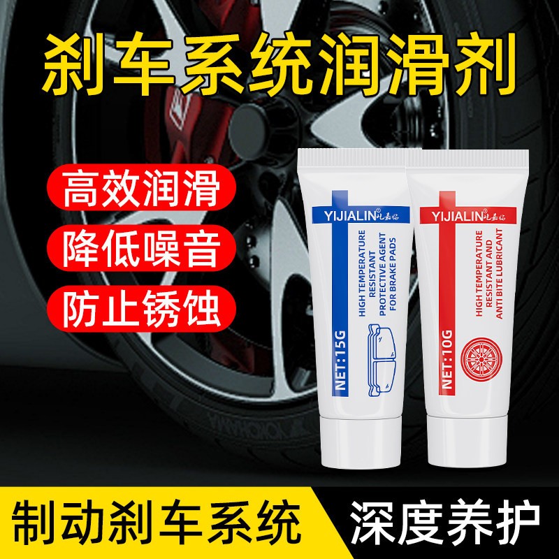 轮毂防咬死润滑剂刹车片制动系统耐高温润滑脂消音油汽车轴头保养